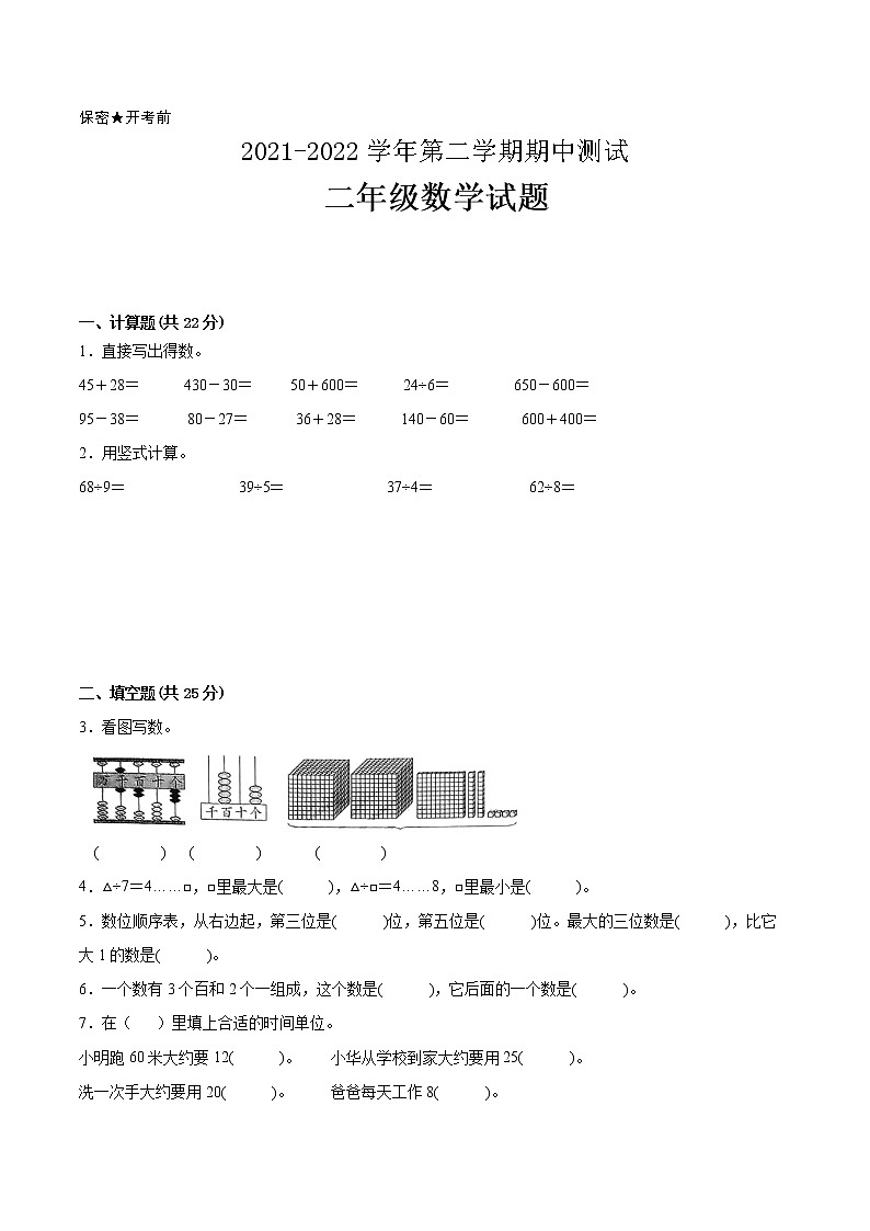 江苏省2021-2022学年二年级下学期数学期中备考卷一（连云港专版）01