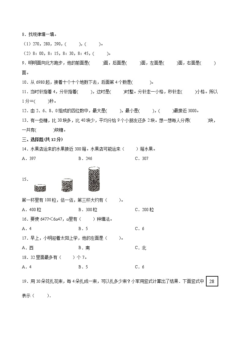江苏省2021-2022学年二年级下学期数学期中备考卷一（连云港专版）02