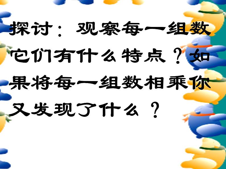 小学数学冀教版五年级下 4.3认识倒数 课件第4页