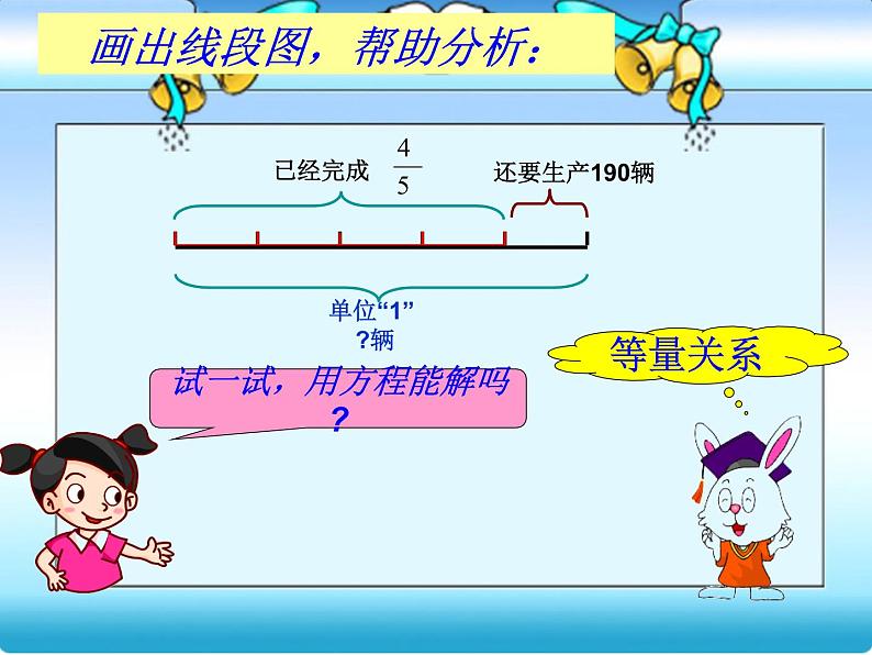 小学数学冀教版五年级下 6.2.2两步计算的分数除法问题 课件07