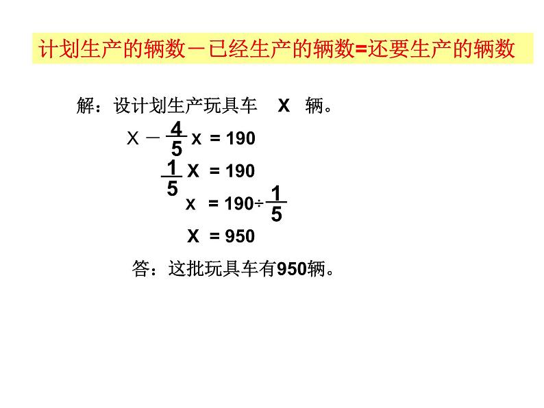 小学数学冀教版五年级下 6.2.2两步计算的分数除法问题 课件08