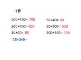 小学数学西师大版二年级下 3.2三位数的加法 课件