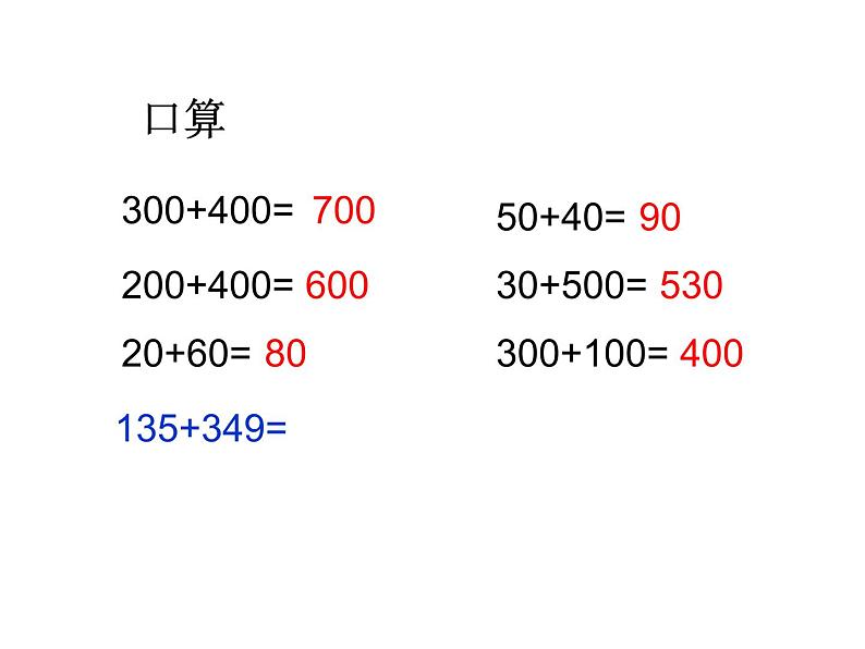 小学数学西师大版二年级下 3.2三位数的加法 课件第1页