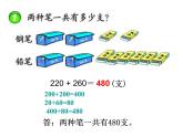 小学数学西师大版二年级下 3.2三位数的加法 课件