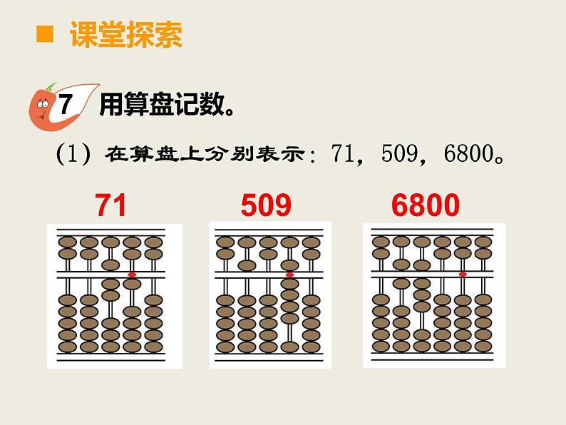 小学数学西师大版二年级下 1.5你知道吗 算盘 课件07