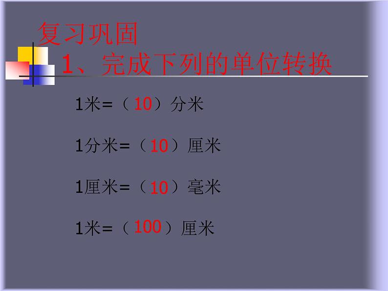 小学数学西师大版二年级下 2.1千米的认识 课件02