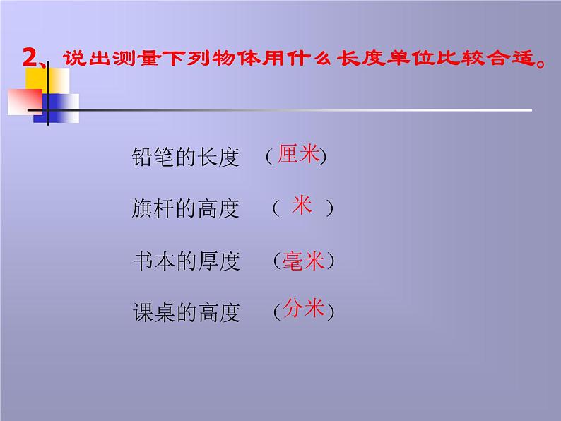 小学数学西师大版二年级下 2.1千米的认识 课件03