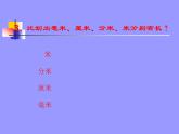 小学数学西师大版二年级下 2.1千米的认识 课件