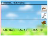 小学数学西师大版二年级下 6.2问题解决 课件