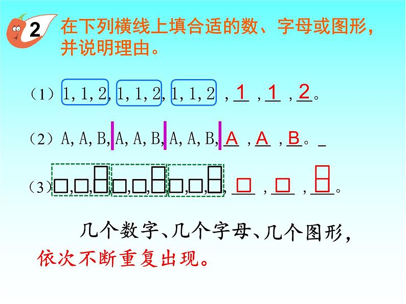 小学数学西师大版二年级下 3.4探索规律 课件第8页