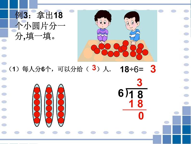 小学数学西师大版二年级下 5.2有余数的除法 课件第2页