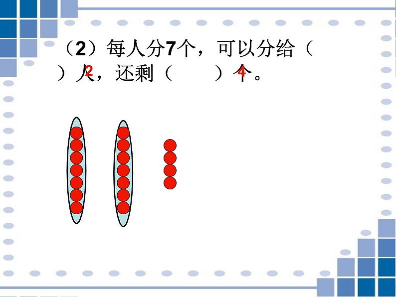 小学数学西师大版二年级下 5.2有余数的除法 课件第3页