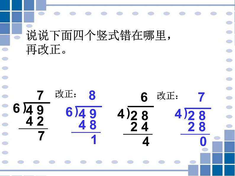 小学数学西师大版二年级下 5.2有余数的除法 课件第5页