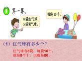 小學(xué)數(shù)學(xué)西師大版二年級下 3.1整十、整百數(shù)的加減 課件
