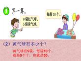 小學(xué)數(shù)學(xué)西師大版二年級下 3.1整十、整百數(shù)的加減 課件