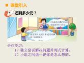 小學(xué)數(shù)學(xué)西師大版二年級(jí)下 3.5問題解決 課件