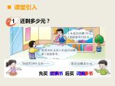 小學(xué)數(shù)學(xué)西師大版二年級(jí)下 3.5問題解決 課件