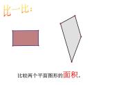 小學(xué)數(shù)學(xué)西師大版五年級(jí)下 3.3體積與體積單位 課件