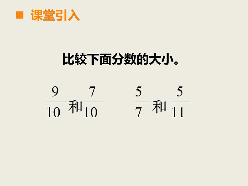 小学数学西师大版五年级下 2.4约分、通分 课件02