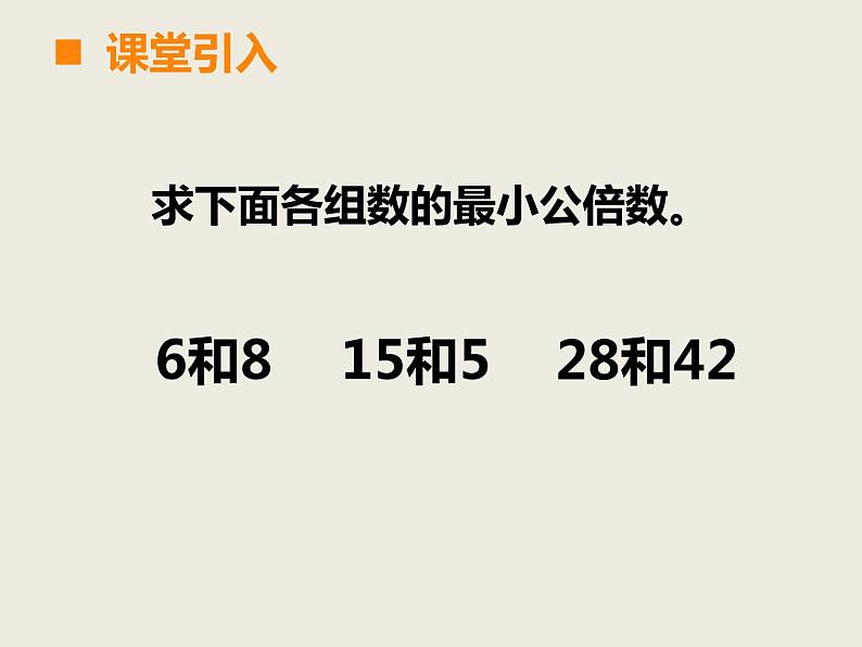 小学数学西师大版五年级下 2.4约分、通分 课件03