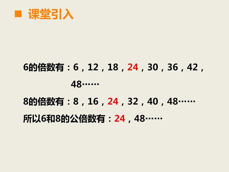 小学数学西师大版五年级下 2.4约分、通分 课件04