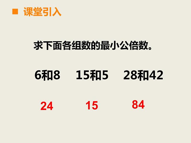 小学数学西师大版五年级下 2.4约分、通分 课件05