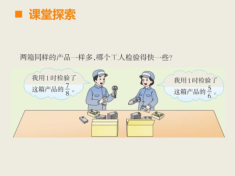 小学数学西师大版五年级下 2.4约分、通分 课件06