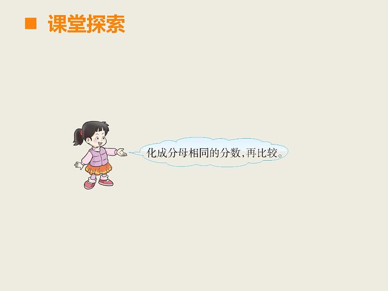 小学数学西师大版五年级下 2.4约分、通分 课件07