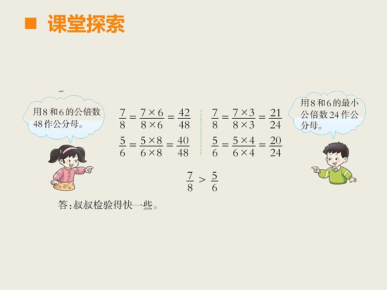 小学数学西师大版五年级下 2.4约分、通分 课件08