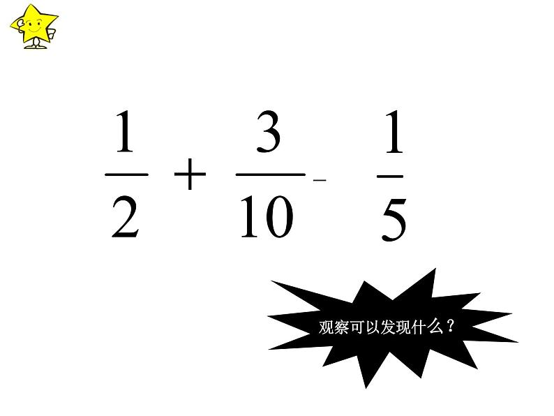 小学数学西师大版五年级下 4.2分数加减混合运算 课件第8页