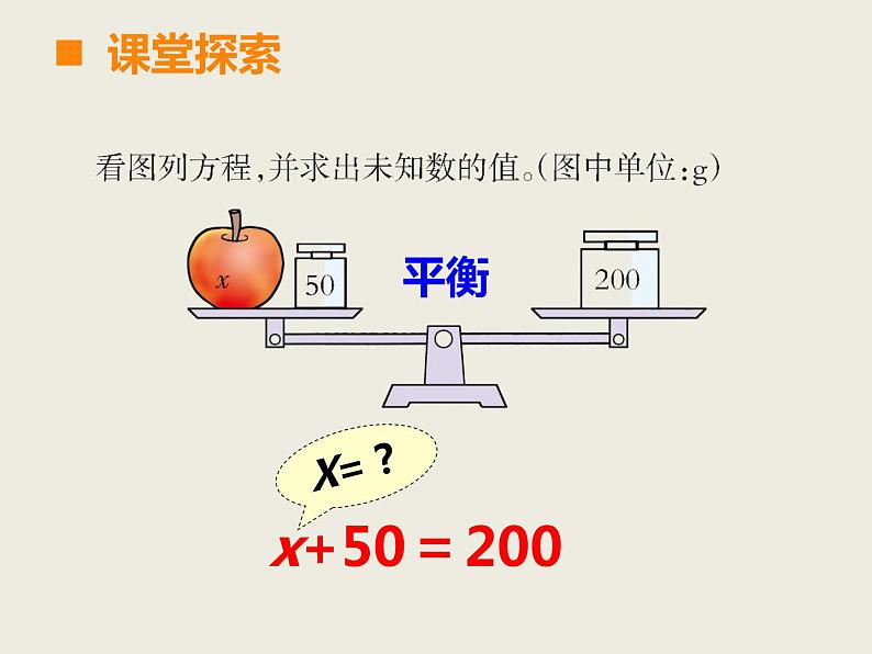 小学数学西师大版五年级下 5.4解方程 课件01