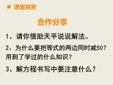 小學(xué)數(shù)學(xué)西師大版五年級下 5.4解方程 課件