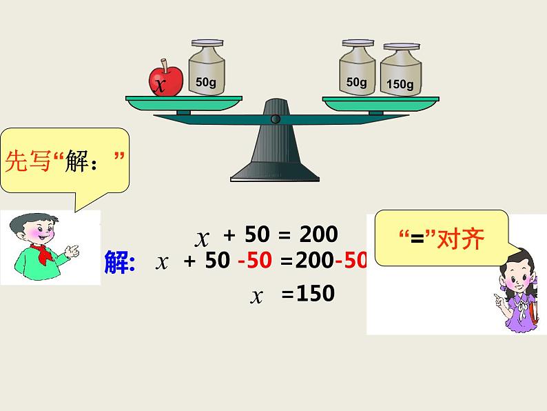 小学数学西师大版五年级下 5.4解方程 课件06