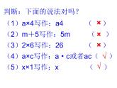 小學(xué)數(shù)學(xué)西師大版五年級(jí)下 5.1用字母表示數(shù) 課件