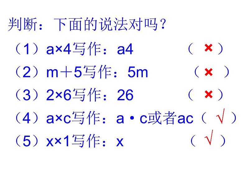 小学数学西师大版五年级下 5.1用字母表示数 课件第5页