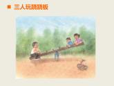 小學(xué)數(shù)學(xué)西師大版五年級下 5.2等式 課件