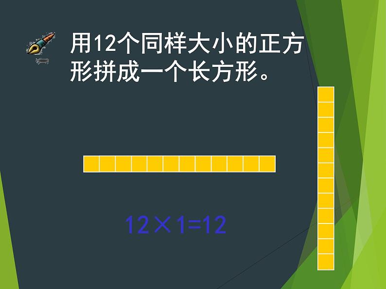 小学数学西师大版五年级下 1.1倍数、因数 课件02