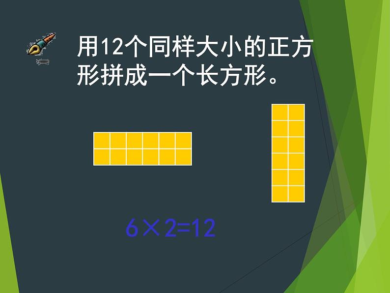 小学数学西师大版五年级下 1.1倍数、因数 课件03