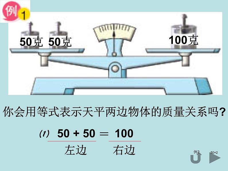 小学数学西师大版五年级下 5.3认识方程 课件第4页