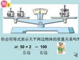小學數(shù)學西師大版五年級下 5.3認識方程 課件