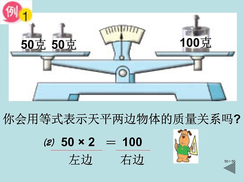 小学数学西师大版五年级下 5.3认识方程 课件第5页