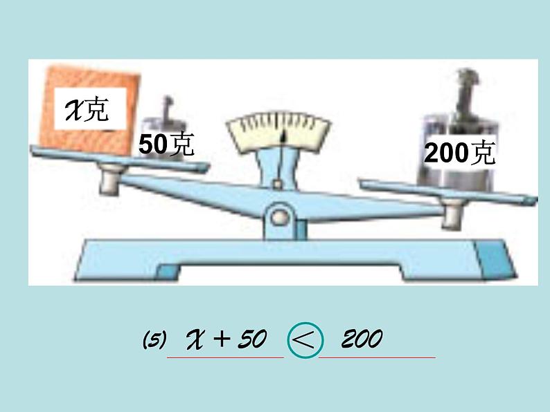 小学数学西师大版五年级下 5.3认识方程 课件第8页