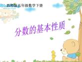 小学数学西师大版五年级下 2.3分数的基本性质 课件