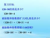 小学数学西师大版五年级下 2.3分数的基本性质 课件
