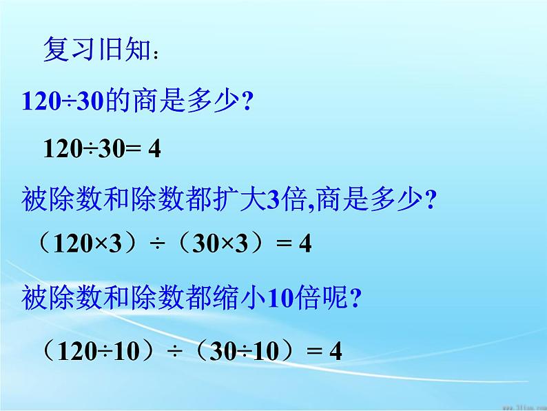 小学数学西师大版五年级下 2.3分数的基本性质 课件02