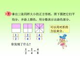 小学数学西师大版五年级下 2.3分数的基本性质 课件