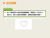 小學數(shù)學西師大版五年級下 3.5問題解決 課件