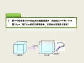 小學數(shù)學西師大版五年級下 3.5問題解決 課件