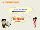 小學數(shù)學西師大版五年級下 3.5問題解決 課件