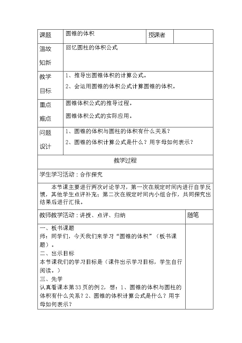 西师大版六年级下册数学 2.2圆锥 教案01